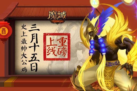 魔域11周年宠怎么领