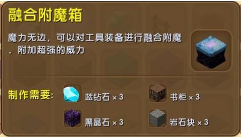 迷你世界怎么造附魔台