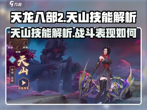 天龙八部天山怎么杀人[图2]