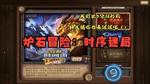 炉石传说冒险模式怎么打[图1]