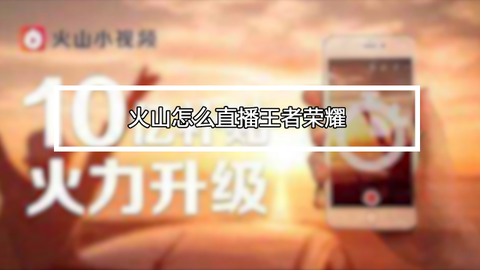 快手王者荣耀怎么变声