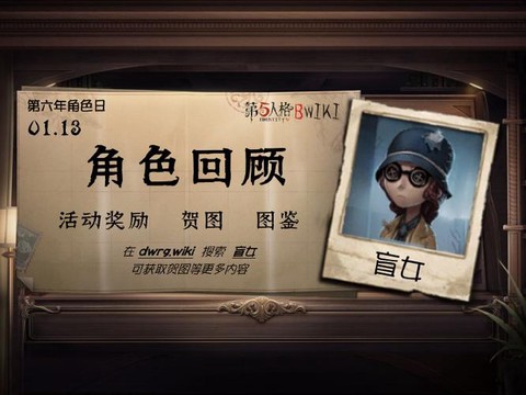 第五人格怎么听盲女[图1]