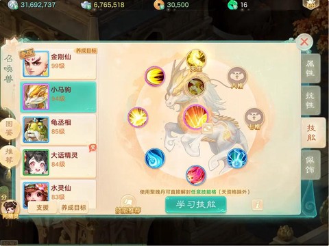 大话西游龙马怎么变身