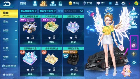 qq飞车如何改性别