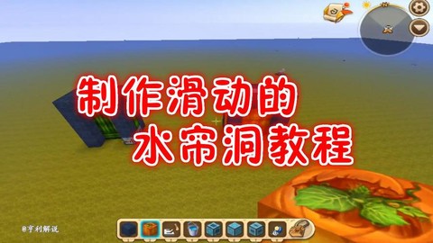 迷你世界滑动门怎么做[图1]