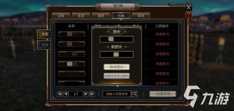三国群英传联盟如何玩[图2]