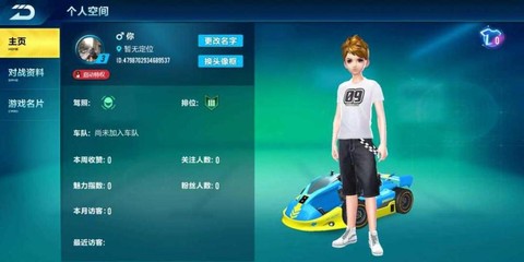 qq飞车如何改名字