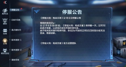 穿越火线什么时候停服[图1]