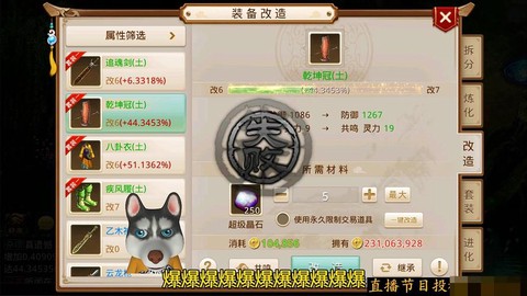 问道手游怎么装备升级