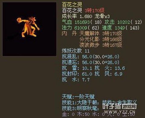 大话西游什么守护好