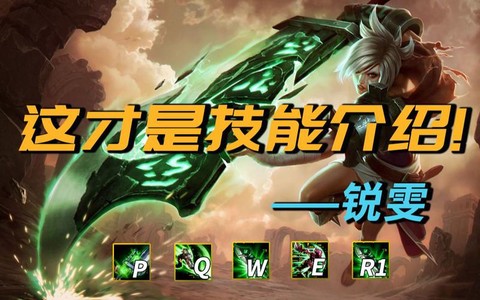 英雄联盟瑞文怎么打