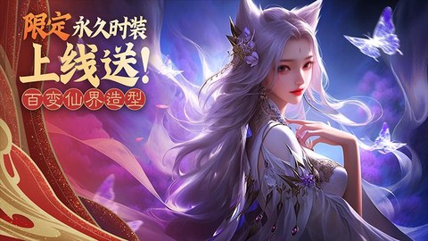 诛仙手游惊喜都有什么