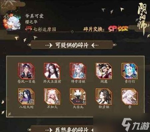 阴阳师碎片怎么交易[图1]