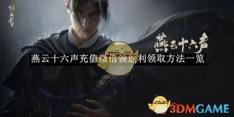 诛仙手游怎么微信充值[图1]