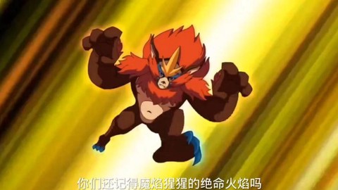 赛尔号烈焰猩猩怎么得