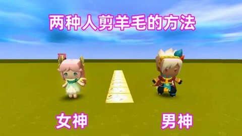 迷你世界怎么剪羊毛[图1]