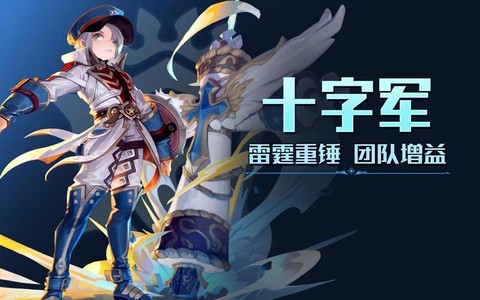 龙之谷十字军怎么样[图2]