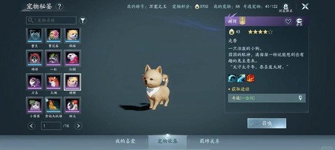 剑网3宠物有什么用