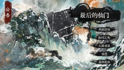 最后的仙门[图1]