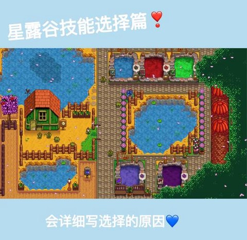 星露谷物语技能怎么