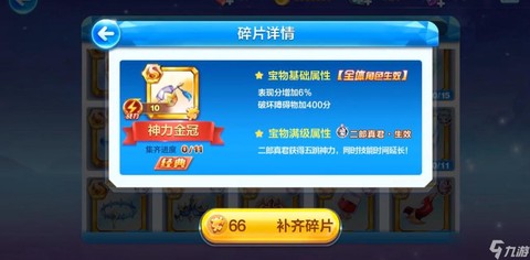 天天酷跑碎片怎么用[图1]