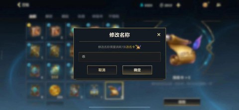 英雄联盟手游怎么取名字[图2]