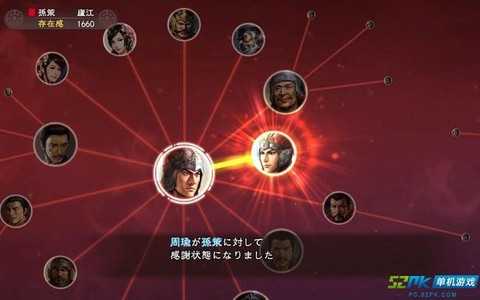 三国志13如何好感[图2]