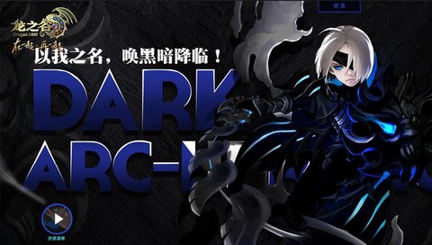 龙之谷黑暗主教怎么样[图2]