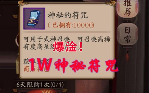 挑战符怎么获得阴阳师