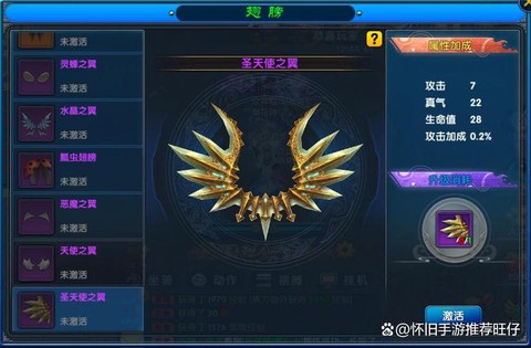 武林外传翅膀怎么镶嵌