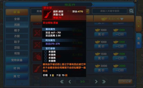 武林外传翅膀怎么镶嵌[图2]