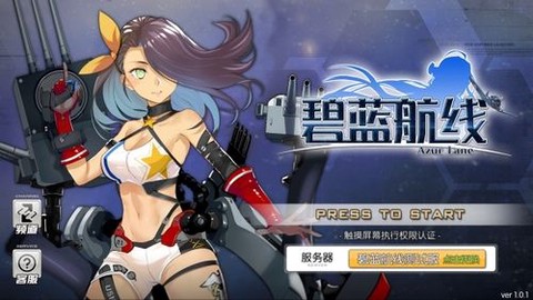 碧蓝航线b服怎么充值