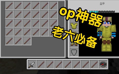 我的世界怎么做击退棒[图1]