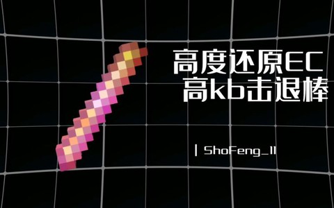 我的世界怎么做击退棒[图2]