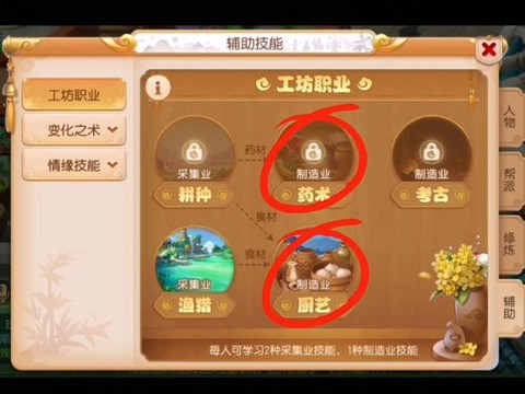 梦幻西游手游工坊学什么好[图1]