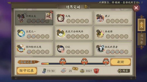 阴阳师怎么看结界防守