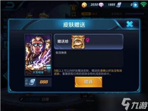 王者荣耀皮肤怎么转赠