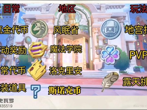 洛克王国游戏币怎么得