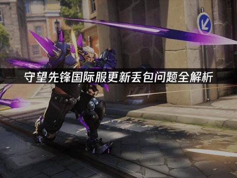 守望先锋世界服怎么买