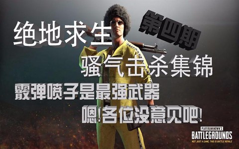 绝地大逃杀喷子是什么