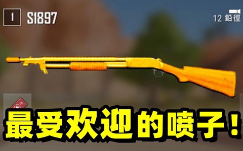 绝地大逃杀喷子是什么[图1]