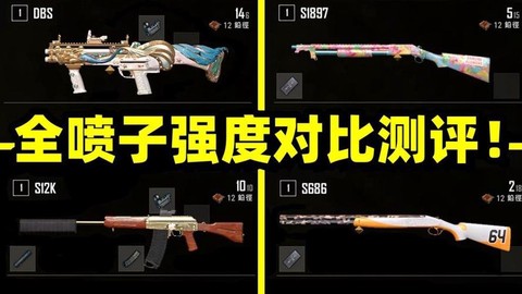 绝地大逃杀喷子是什么[图2]