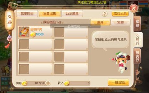 诛仙手游金币如何交易