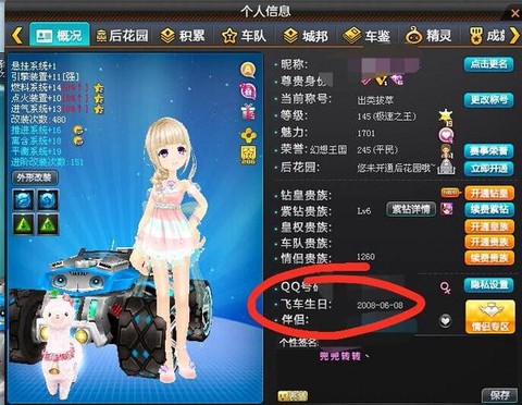 qq飞车名字怎么复制[图2]