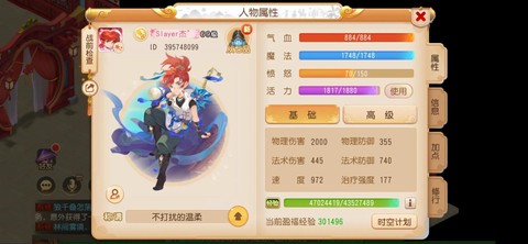 梦幻西游手游什么是状态[图2]