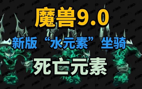 炉石传说水元素怎么获得