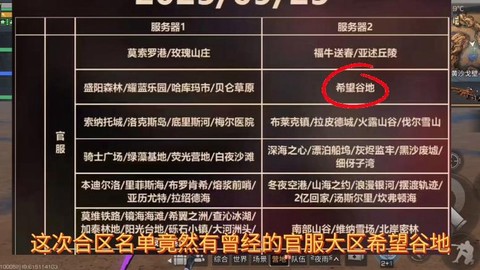 明日明日之后怎么同区[图2]