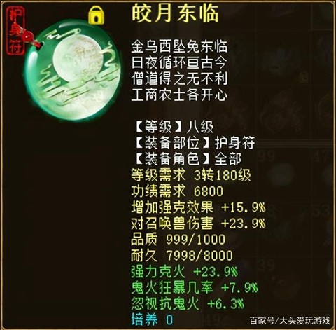 大话西游幌金绳怎么样