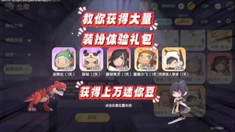 迷你世界怎么换迷你豆