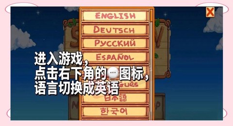 星露谷物语怎么联机